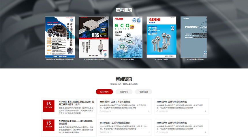 Asahi軸承制造商-日本進(jìn)口外球面軸承供應(yīng)商-Asahi軸承官網(wǎng)_08.jpg