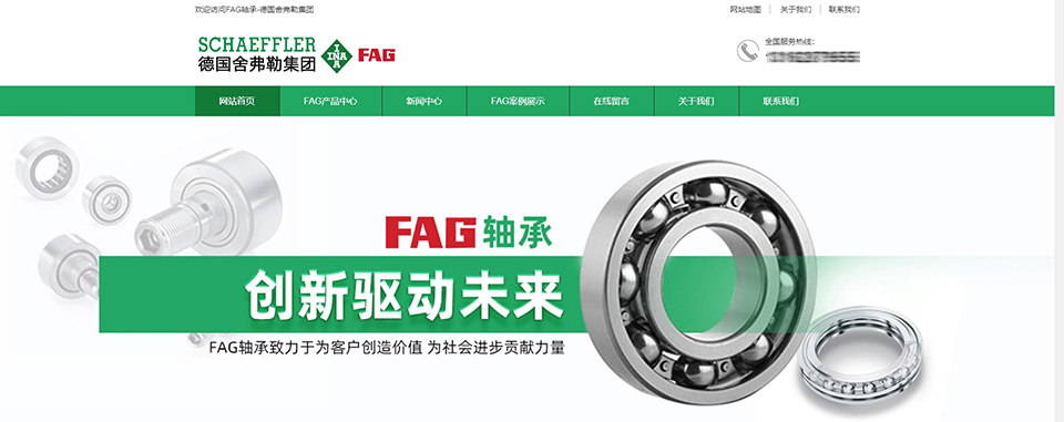 FAG軸承-德國舍弗勒集團(tuán)(FAG官網(wǎng))_01.jpg