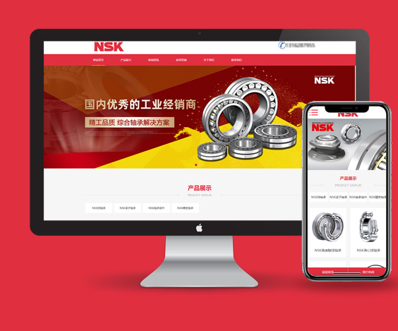 NSK進(jìn)口軸承銷(xiāo)售代理商官網(wǎng)定制-響應(yīng)式網(wǎng)站建設(shè)案例