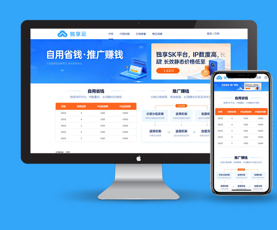 軟件代理推廣網(wǎng)站建設(shè)-切圖定制首頁(yè)展示