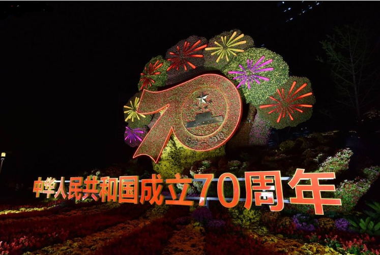 臨清在線慶祝國慶節(jié)