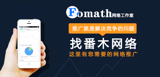 臨清番木網(wǎng)絡(luò)推廣 臨清番木網(wǎng)絡(luò)推廣