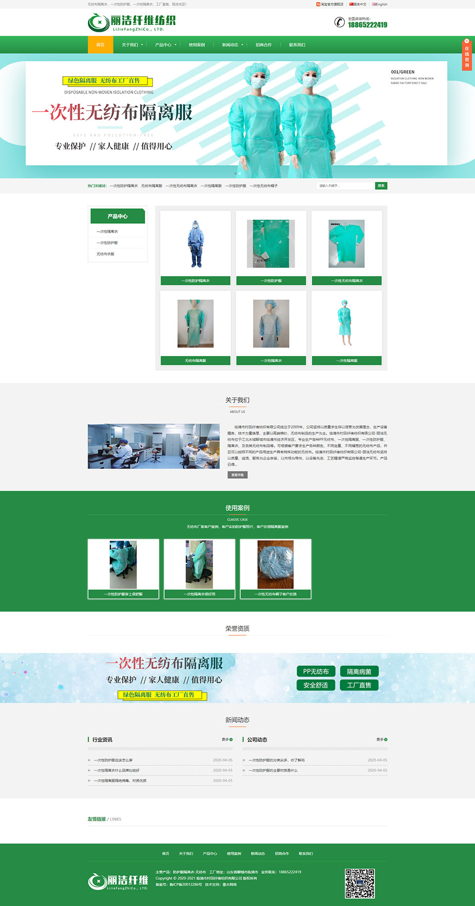 無紡布隔離衣廠家-中英雙語響應(yīng)式網(wǎng)站開發(fā)定制-H5網(wǎng)站建設(shè)(圖2) 1-200414161935Z2.jpg