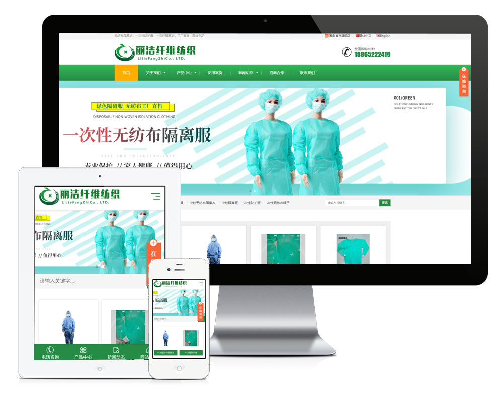 無紡布隔離衣廠家-中英雙語響應(yīng)式網(wǎng)站開發(fā)定制-H5網(wǎng)站建設(shè)(圖1) 1-200414161ZI23.jpg