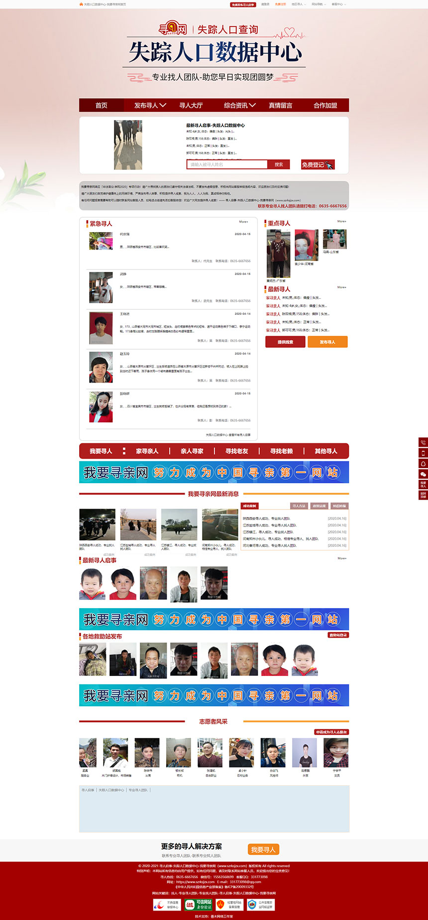 我要尋親網(wǎng)-聊城臨清網(wǎng)站定制-響應(yīng)式網(wǎng)站建設(shè)(圖1) 1-20042014452Da.jpg
