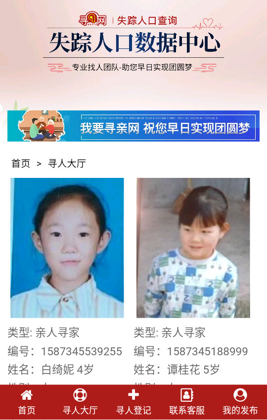 我要尋親網(wǎng)-聊城臨清網(wǎng)站定制-響應(yīng)式網(wǎng)站建設(shè)(圖2) 1-200420145Z4144.jpg