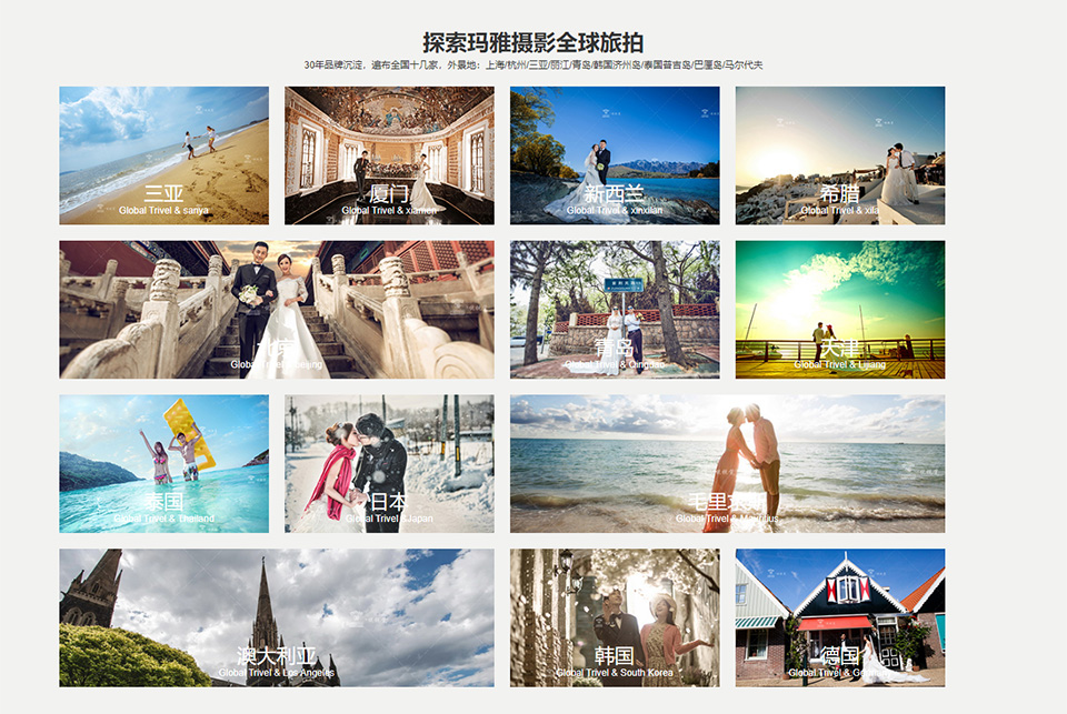 瑪雅婚紗攝影-聊城網(wǎng)站建設(shè)-聊城網(wǎng)站優(yōu)化2