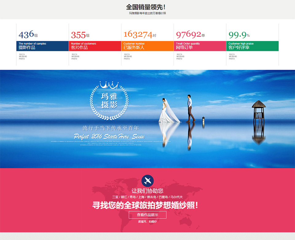 瑪雅婚紗攝影-聊城網(wǎng)站建設(shè)-聊城網(wǎng)站優(yōu)化3