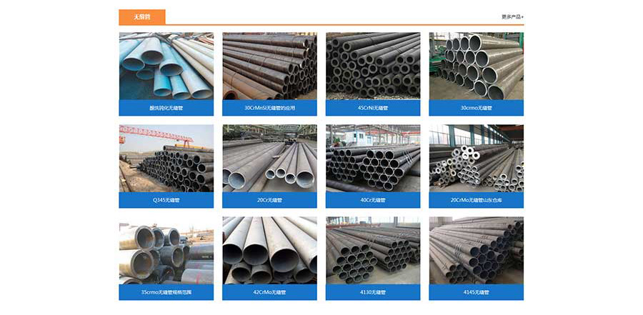 無(wú)縫鋼管-藍(lán)色大氣企業(yè)網(wǎng)站建設(shè)-官方網(wǎng)站設(shè)計(jì)