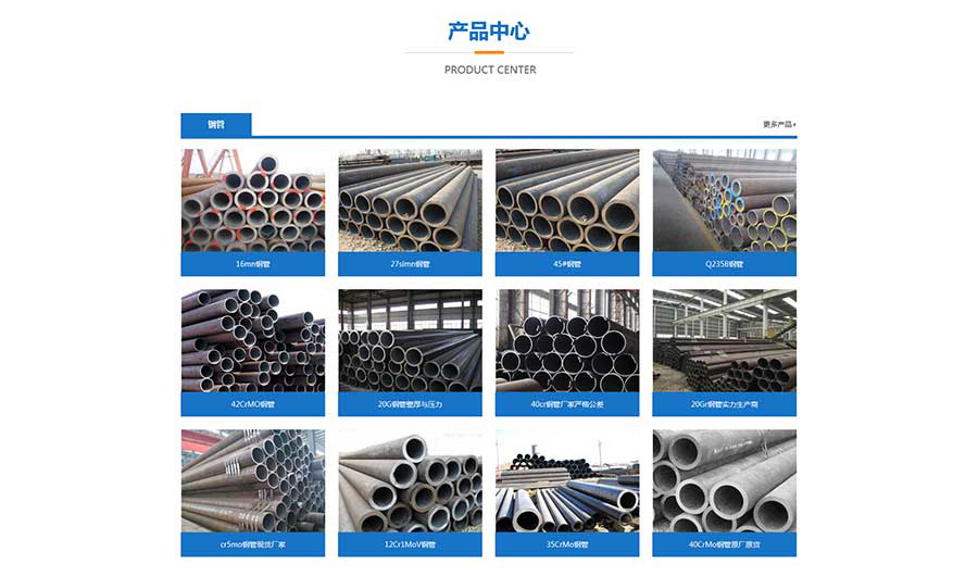 無(wú)縫鋼管-藍(lán)色大氣企業(yè)網(wǎng)站建設(shè)-官方網(wǎng)站設(shè)計(jì)
