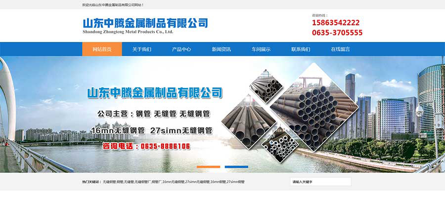 無(wú)縫鋼管-藍(lán)色大氣企業(yè)網(wǎng)站建設(shè)-官方網(wǎng)站設(shè)計(jì)