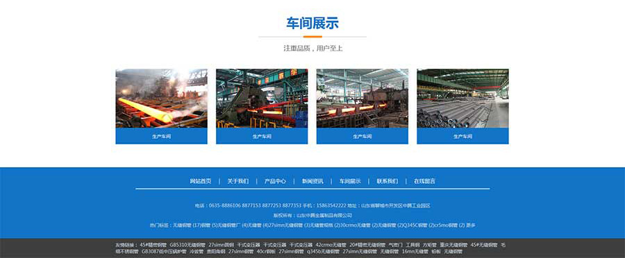 無(wú)縫鋼管-藍(lán)色大氣企業(yè)網(wǎng)站建設(shè)-官方網(wǎng)站設(shè)計(jì)