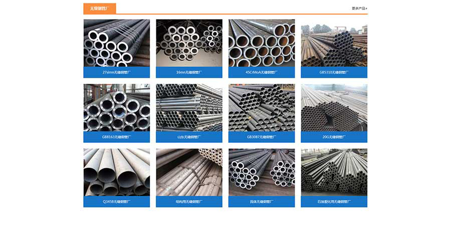 無(wú)縫鋼管-藍(lán)色大氣企業(yè)網(wǎng)站建設(shè)-官方網(wǎng)站設(shè)計(jì)