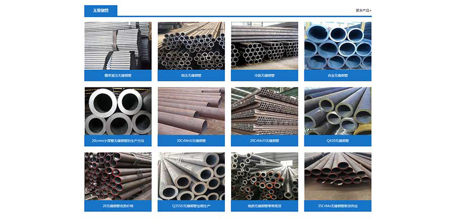 無(wú)縫鋼管-藍(lán)色大氣企業(yè)網(wǎng)站建設(shè)-官方網(wǎng)站設(shè)計(jì)