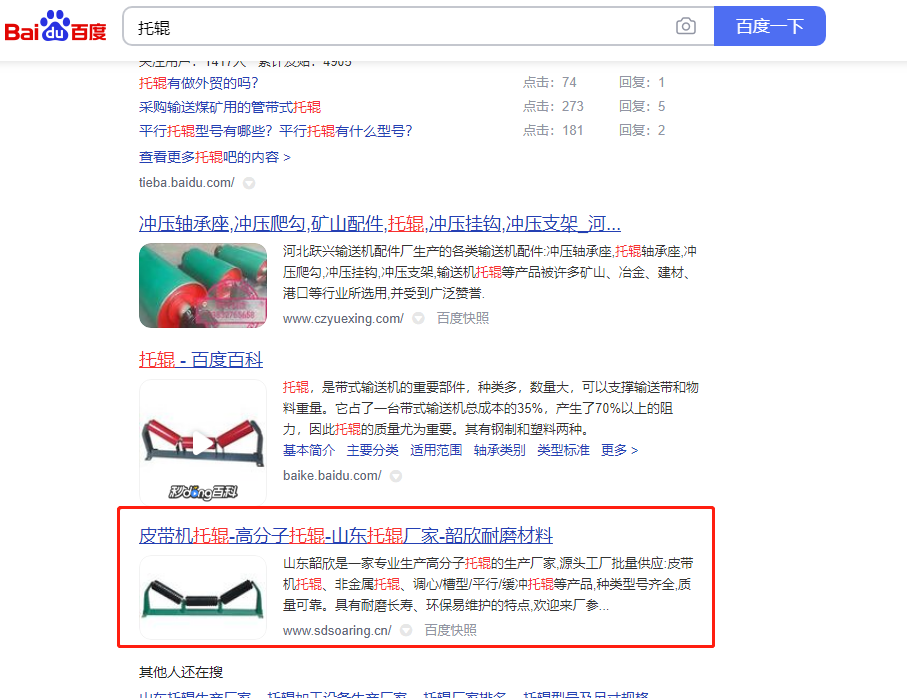 2021年網(wǎng)站SEO優(yōu)化案例，核心產(chǎn)品關(guān)鍵詞排名(圖4)