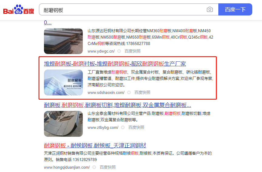 2021年網(wǎng)站SEO優(yōu)化案例，核心產(chǎn)品關(guān)鍵詞排名(圖2)