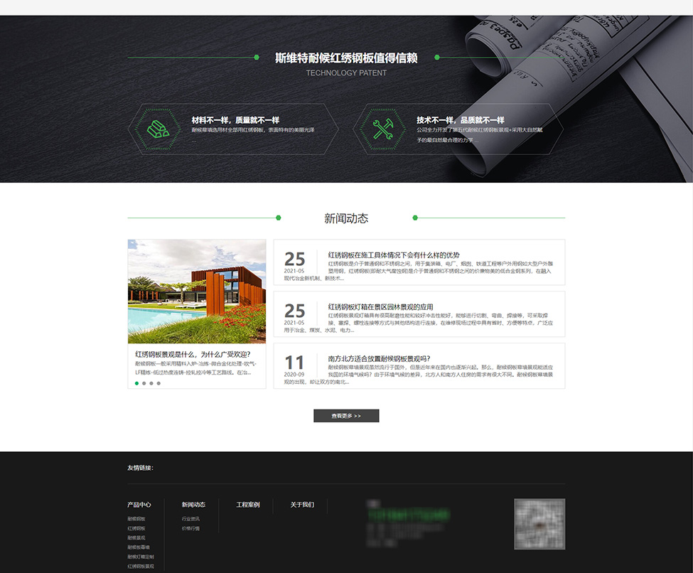 紅繡鋼板景觀-官網(wǎng)設(shè)計(jì)-網(wǎng)站建設(shè)案例(圖5) 紅繡鋼板景觀-官網(wǎng)設(shè)計(jì)-網(wǎng)站建設(shè)案例(圖5)